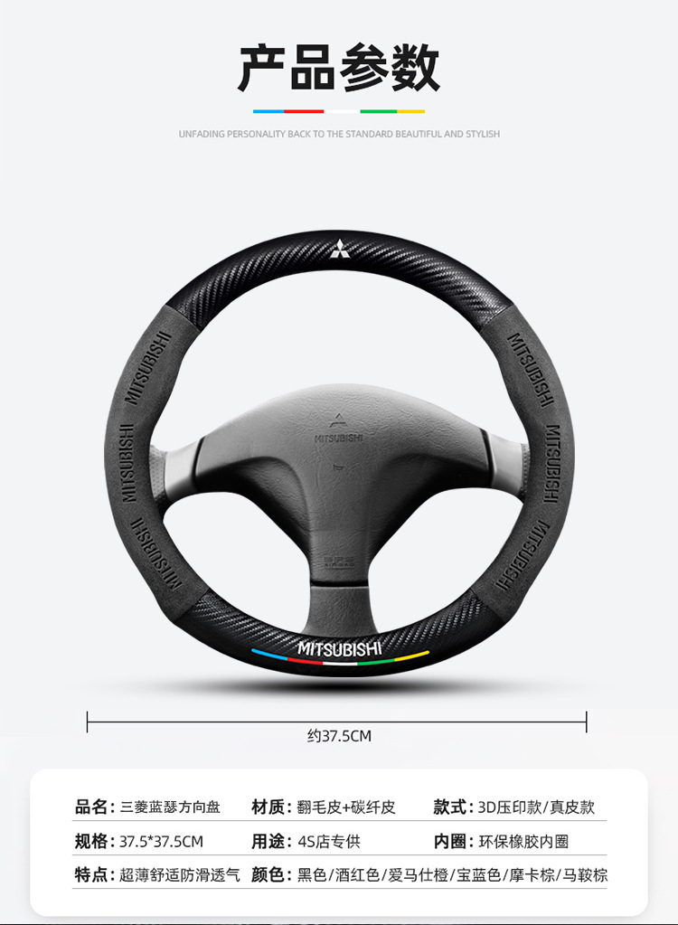 Suitable for Mitsubishi Lancer steering wheel covers, 2006-2015 models, unisex, suede material, all-season, ultra-thin carbon fiber car accessory