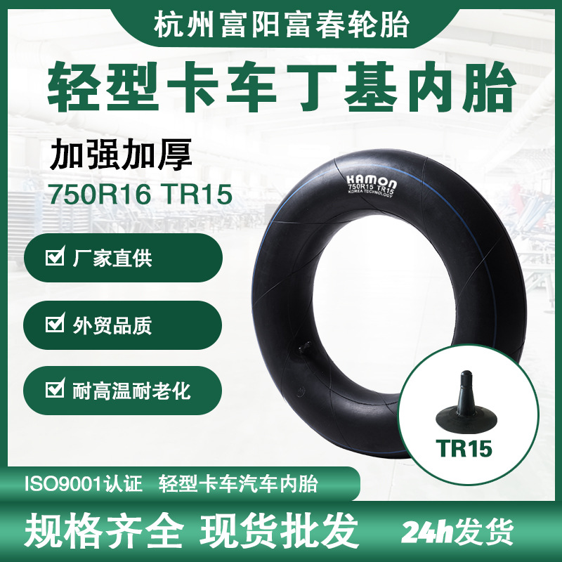 汽车内胎轮胎工厂配套丁基卡车轮胎内胎750R16TR15KAMON配件内胎