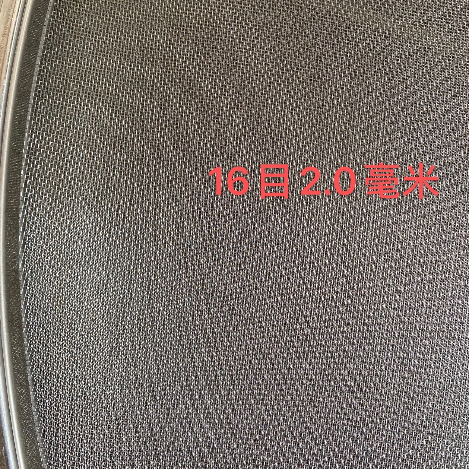직경 60cm 강화 [16 메쉬]