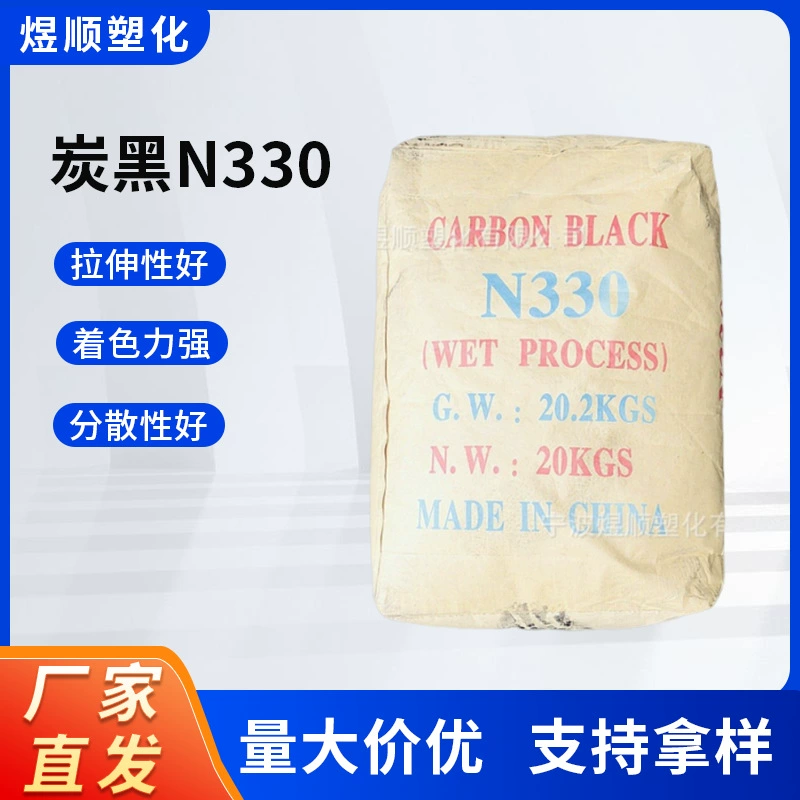 Ультрачерный углеродный черненый порошок N330 по национальному стандарту, гранулы для влажного прессования, для гранулирования пластика, заполнения швов, изоляции, электропроводящего применения, высокой черноты