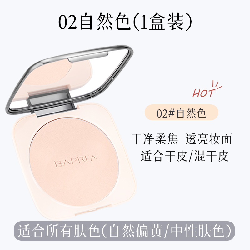诗雅巴贝拉BAPRFA轻羽柔雾定焦粉饼定妆遮瑕持久防水防汗定妆粉饼|undefined