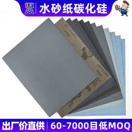 230×280碳化硅水砂纸干湿两用汽车五金抛光打磨牛皮纸基工厂批发