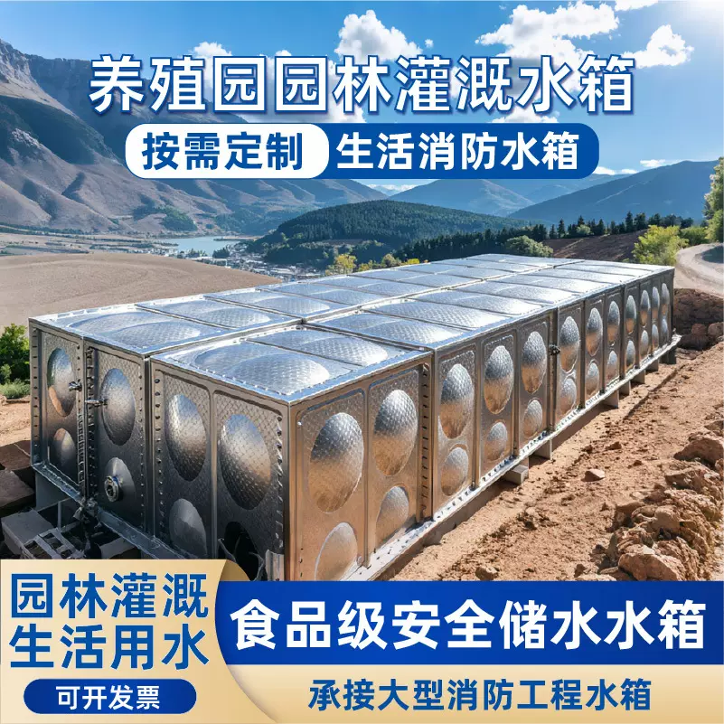 不锈钢养殖园林灌溉储水箱食品级安全水箱商用水泵供水设备储水式