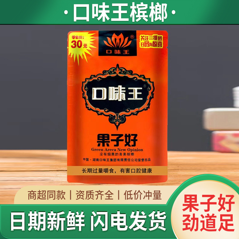 口味王槟榔30元金风玉露咖啡味槟榔50元槟榔和成天下批发