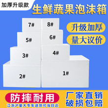 邮政泡沫箱配套水果保鲜保温冷藏加厚海鲜冻品快递专用泡沫包装箱