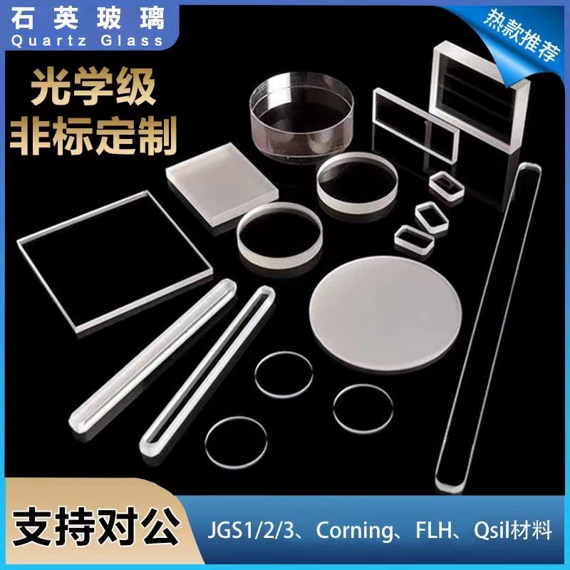 Оптическое окно из кварцевого стекла нестандартное кварцевое покрытие специальной формы, устойчивое к высоким температурам, устойчивое к коррозии, прямые продажи с завода