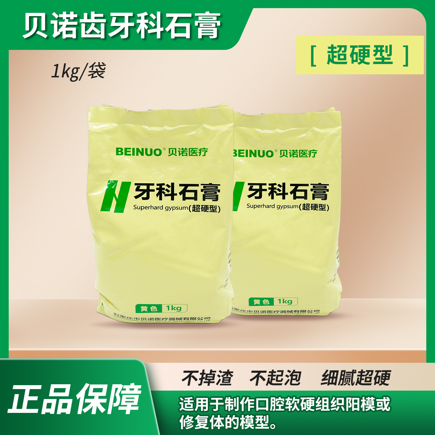 Polvo de Yeso de modelo dental de superanhidrita de Beno dental para obtener material de reproducción de molde dental de yeso 1000g / paquete