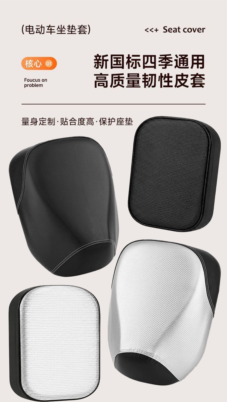 New national standard electric scooter seat cover for Aima Leqi Q5/Yule Pro electric scooters, made of leather, waterproof, sun-resistant, and wear-resistant