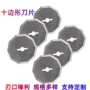 电动地毯刀片
