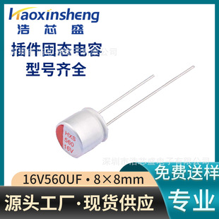 �̑B���16V560UFֱ��8*8mm���迹�߼y���X늽����ȫϵ�й���