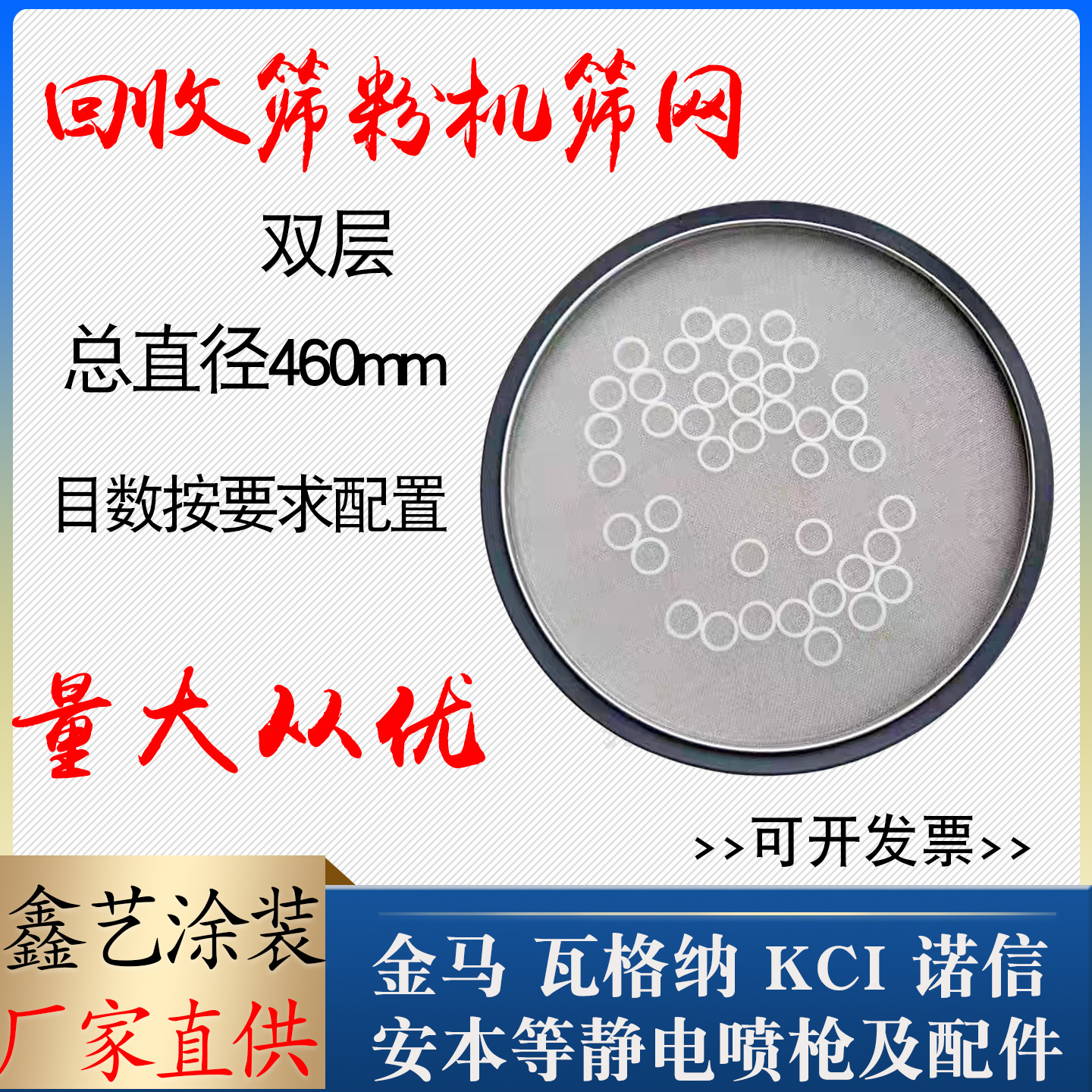 回收筛粉机筛网460mm全自动筛粉机双层过滤网自动喷涂设备回收网