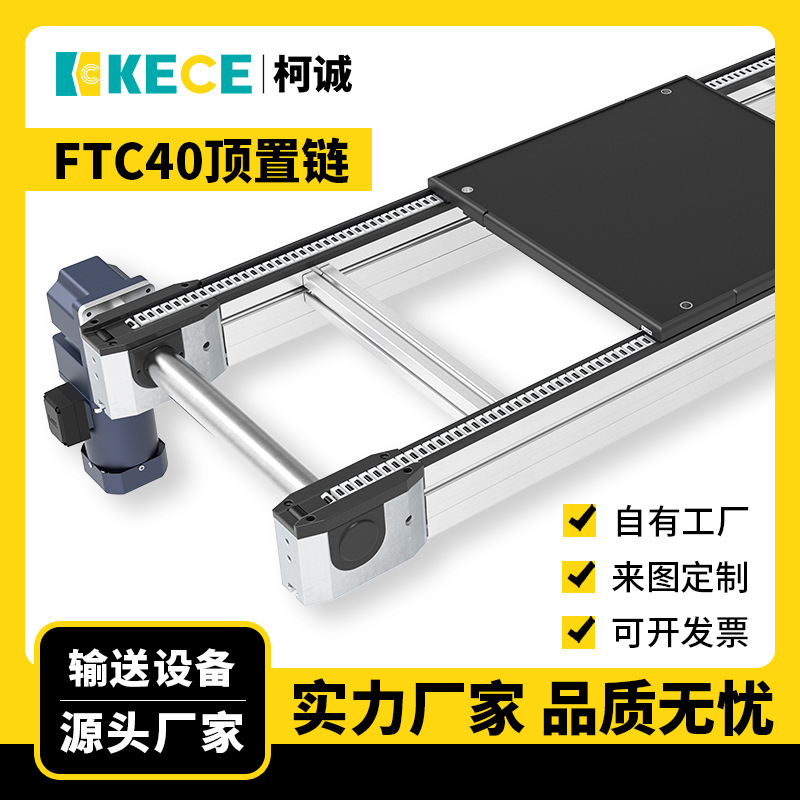 顶置链顶轮链滚顶链新能源锂电池输送线输送FTC40滚珠扣板盖板链