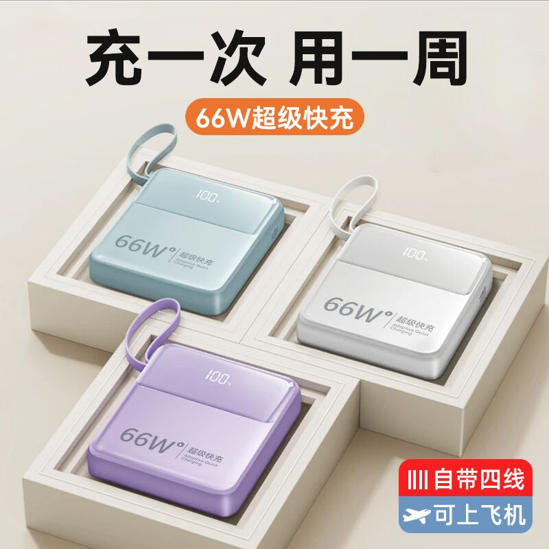 Charging treasure self-belt line 66W super fast charging 20000 mA large capacity ultra-thin compact portable DY with explosive models