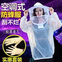养蜂服防蜂衣全套透气型半身养蜜蜂工具蜂箱防蜂帽衣服马蜂服