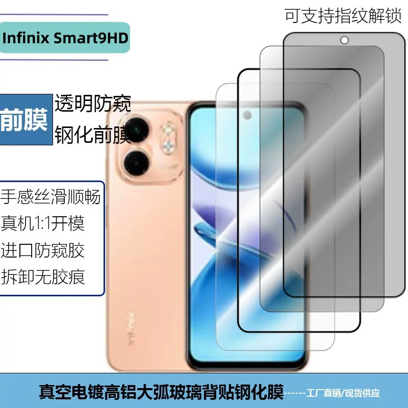 Подходит для защитной пленки стекла с антишпионным отпечатком пальца на Infinix Smart9HD, прозрачная защитная пленка со шелковистым экраном
