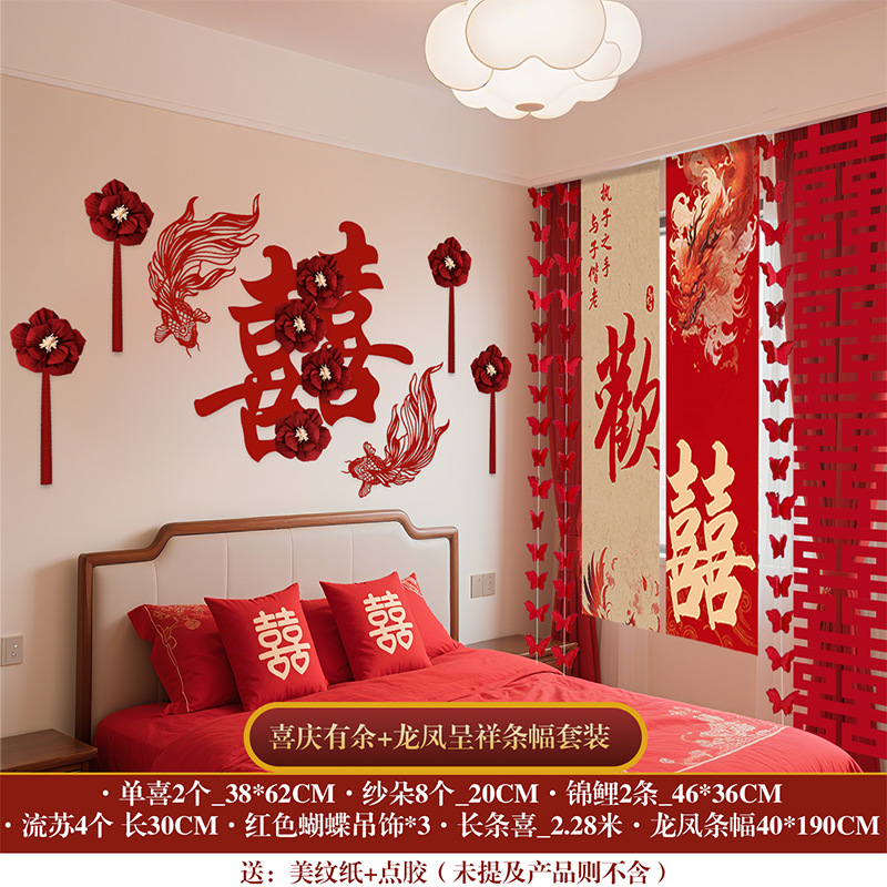축제 C 스타일 + 용과 봉황 걸이 천 [와인 레드 고급 웨딩 룸 장식]