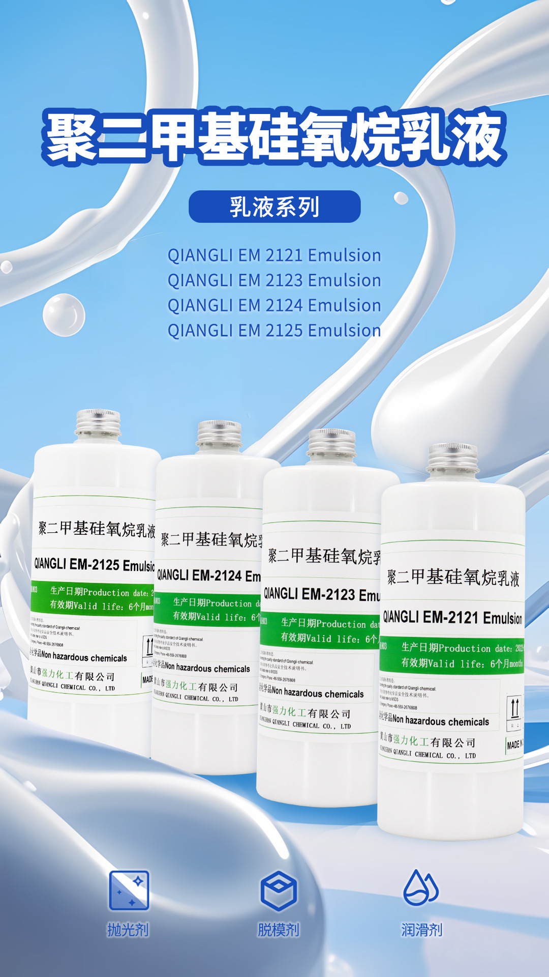 1113乳液合集 拷贝.jpg