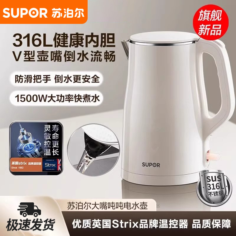 Supor Electric Water Kettle Household 316L Stainless Steel Liner 1.5L Large Capacity Automatic Power Off Sw-15T80L