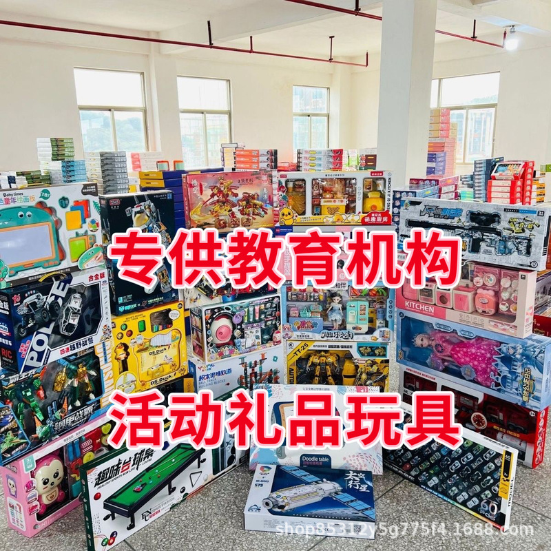 5-10 Yuan Kidsren's Educational Toys Kindergarten Educational Institution Activity Gifts Video Game City Stall Promotion Set