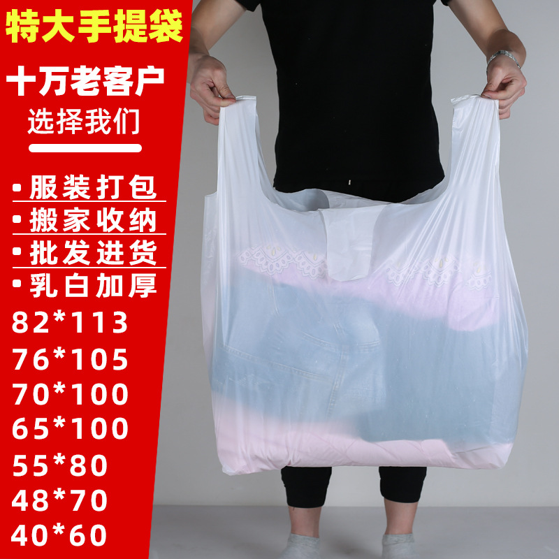 儿里凡乳白色塑料袋子大号加厚手提搬家打包服装袋特大号背心马夹