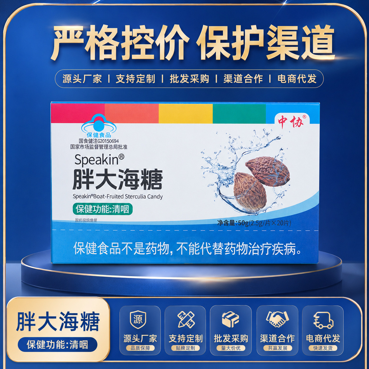 蓝帽保健食品护嗓含片金银花薄荷嗓子咽喉红肿中协胖大海润喉糖