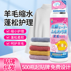 セーターの縮み還元剤のウールのセーターは毛を拡大します。コートの柔順洗浄剤のカシミヤの服はふわふわ剤を回復します。
