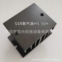 FOTEK台湾阳明HS-50H SSR单相固态继电器散热器 底座 现货