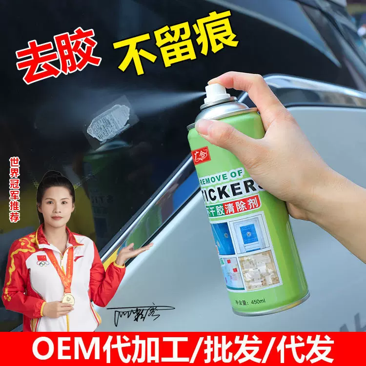 广合不干胶清除剂强力粘胶去除剂超强去胶强力除胶剂溶解家政专用