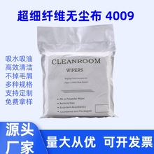 超细纤维无尘布4009 超细无尘擦拭布9*9超细无尘布9寸180克厂家