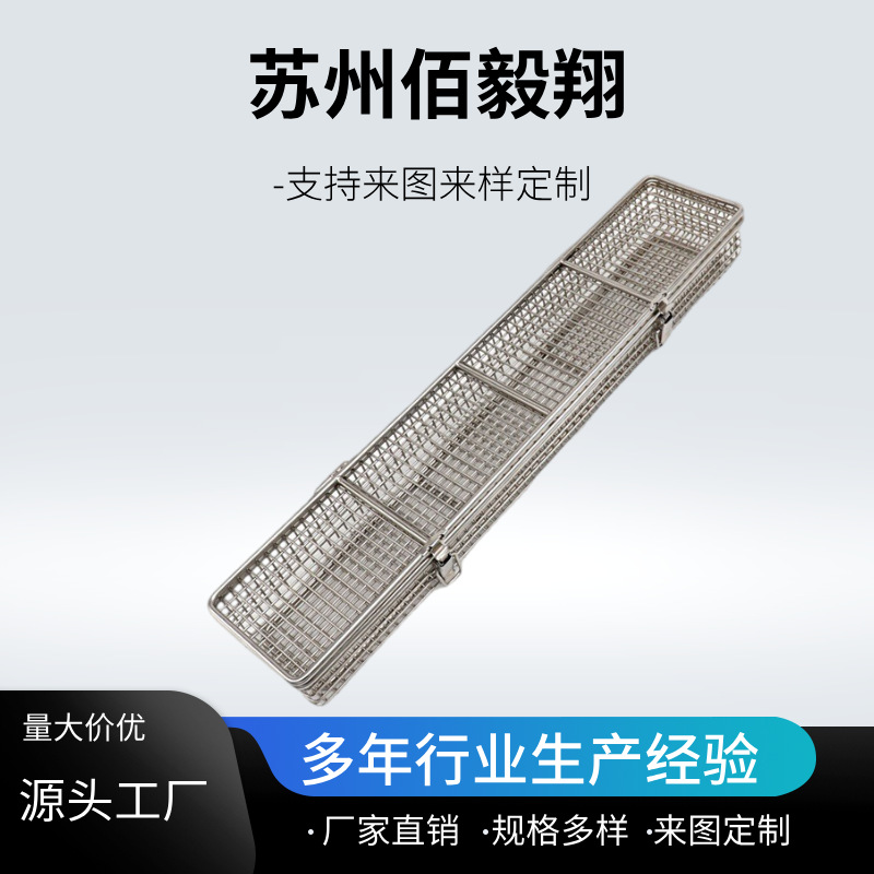 供应长方形不锈钢网盘加工异形水瓶架工厂200目编织网过滤网筐