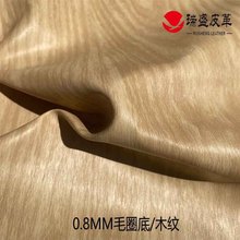 仿真木纹PVC皮革0.8毛圈布木纹皮革西皮工程软硬包沙发家具人造革