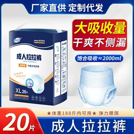 成人护理垫;成人纸尿裤;拉拉裤