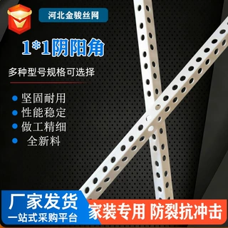 1*1护角家供应1*2护墙角pvc弧形阳角收口线条防水开裂角条
