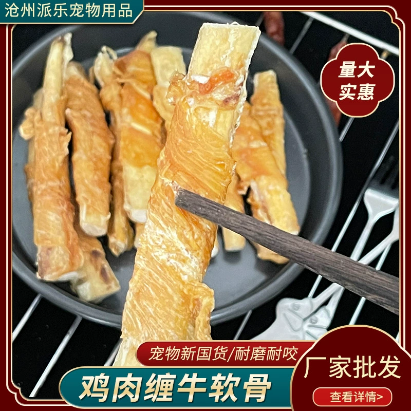 Производители закусок для домашних животных на складе сушеная говядина хрустящая кость кальций чистка зубов собака шлифовальная палочка курица обернутая говяжий хрящ