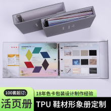 广东TPU中高端色卡样本册制作 皮革PU包装选色样本卡样本册制作