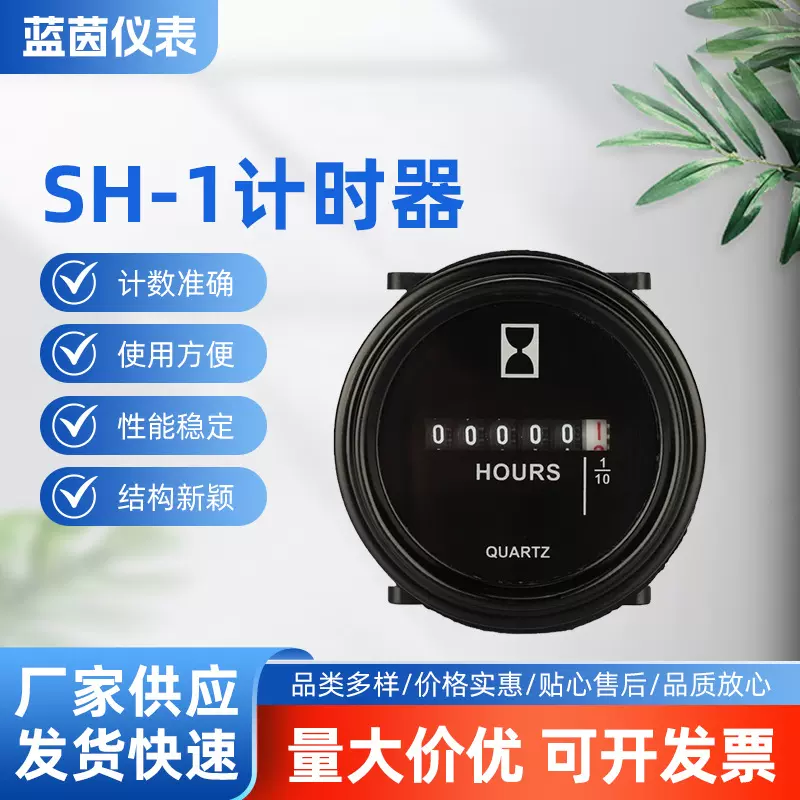 LANE蓝茵SH-1计时器/小时表工程车发电机表精准定时器精准计时