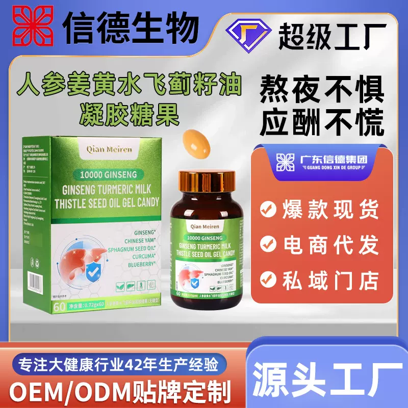 现货人参姜黄素软胶囊水飞蓟籽油凝胶糖果0.72g*60粒无糖软糖批发