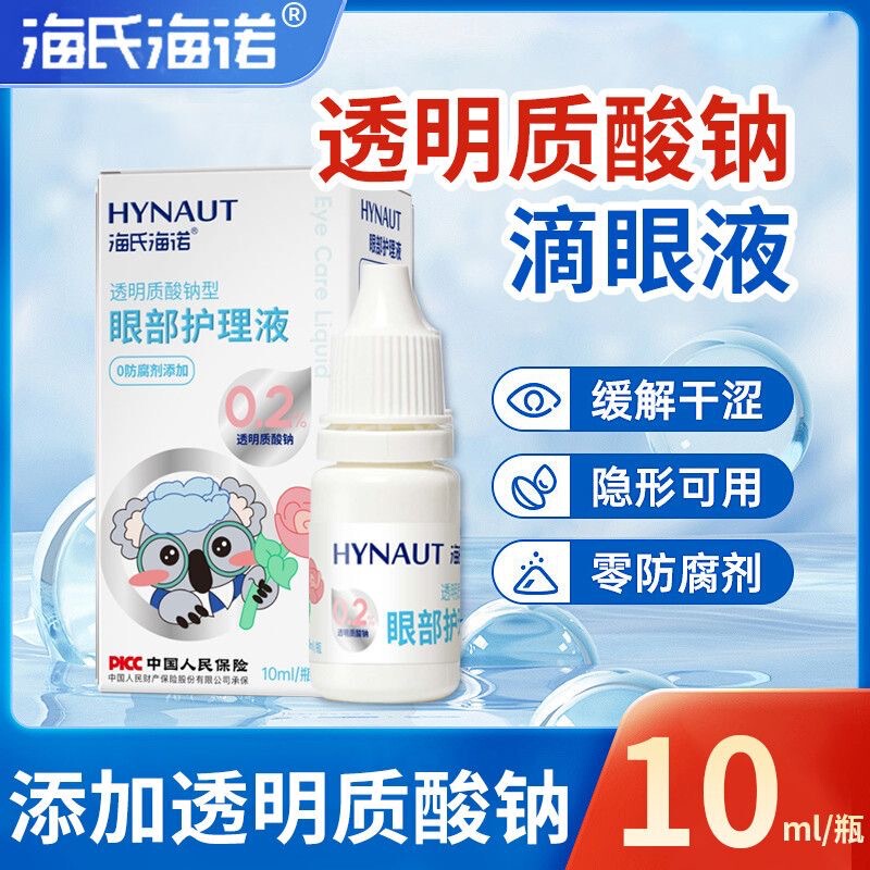 Haishi Hainuo Sodium Hyaluronate Eye Care Solution 0 Preservatives Contains Lutein Eye Drops 10Ml/Bottle Genuine Haishi Hainuo Sodium Hyaluronate Eye Care Solution 0 Preservatives Contains Lutein Eye Drops 10Ml/Bottle Genuine