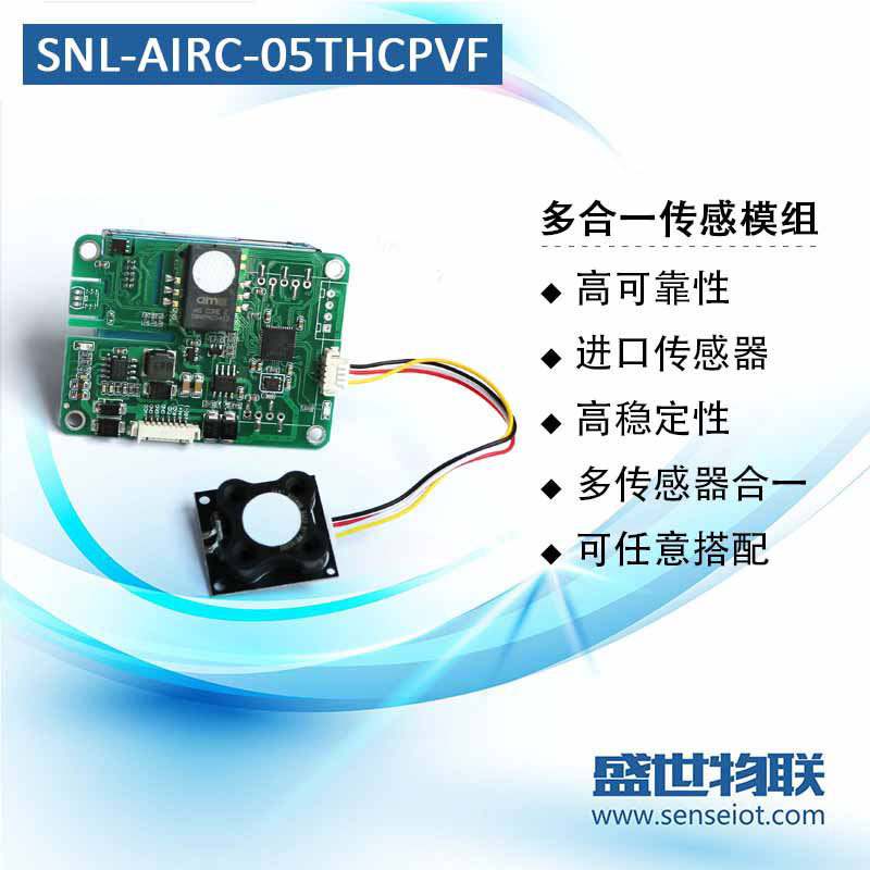 SNL-AIRC-05THCPVF temperature humidity CO2 PM2.5 TVOC formaldehyde all-in-one sensor