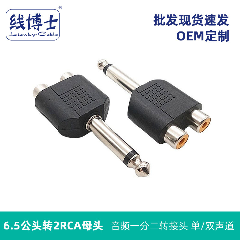 6.35/6.5 to Dual Rca Male to Female Splitter Plug Audio Adapter 1 to 2 Dual Channel