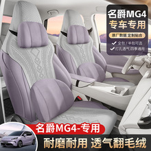 新款名爵MG4EV专用汽车坐垫四季通用翻毛皮座套mg4全包透气座椅套