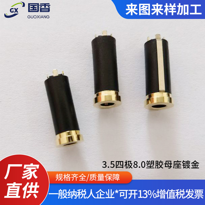 源头厂家3.5四极8.0塑胶母座镀金3.5四极音频视频插头