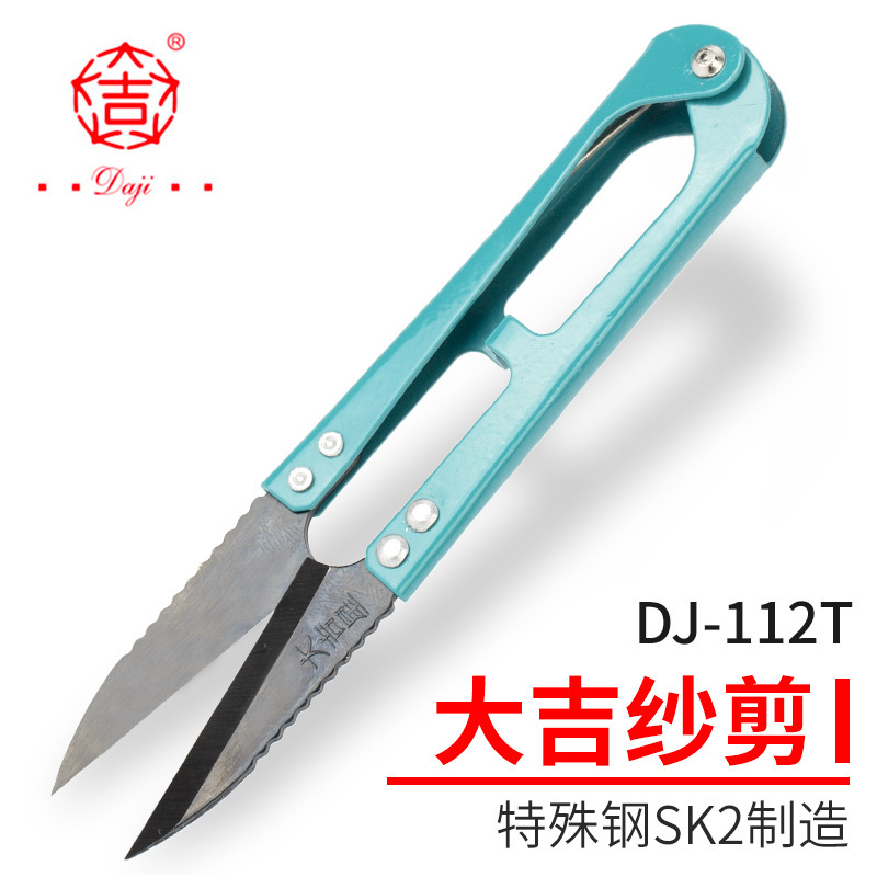 大吉星纱剪大吉修布线头小剪刀U型服装布艺十字绣弹簧剪 弹簧剪子