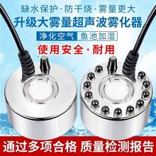 超声波大雾假山雾化喷雾鱼缸造雾器造雾加湿器盆景流水景观雾化器