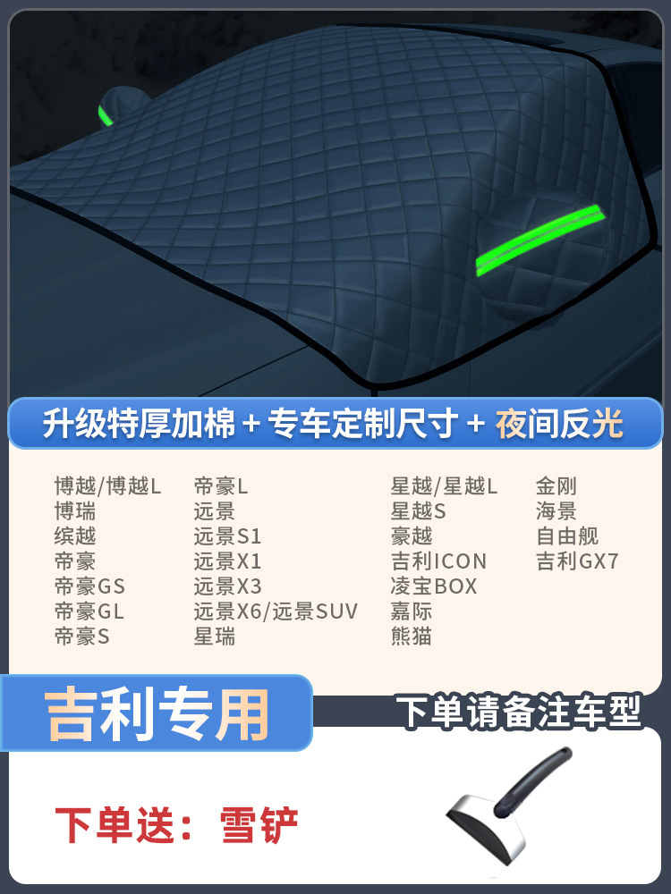 Car snow shield, Qìchē Car Windshield - geely-dedicated-extra-thick-3-window-cover-send-snow-shovel-storage-bag