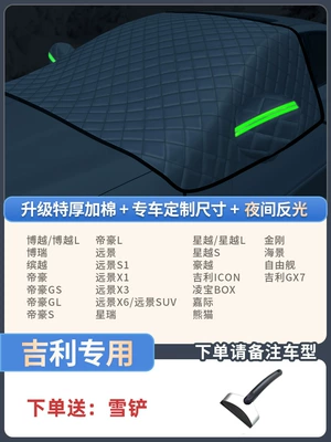 Car snow shield, Snow Shield, Frost and Snow - exclusively-for-geely-extra-thick-3-window-cover-comes-with-snow-shovel-storage-bag