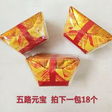 五路元宝金箔纸祭祀黄泡纸手工折叠元宝纸纸品冬至清明节上坟用品