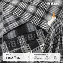 现货经典黑白格子TR西装面料 色织斜纹休闲裤箱包鞋帽衬衫tr布料