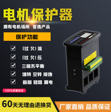 电机综合保护器智能缺相过载三相不平衡马达水泵电动机数显380v