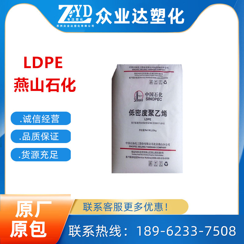 LDPE 燕山石化 1C7A 薄膜级 涂覆级透明级编织袋 高流动 低压料